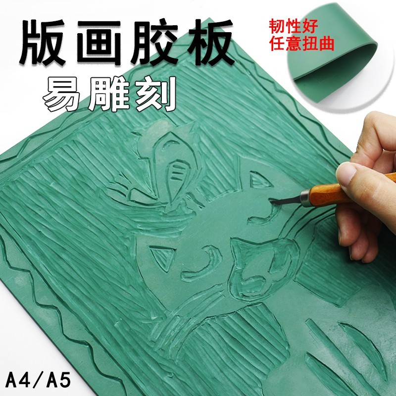 软胶板雕刻板绿胶板橡胶板版画