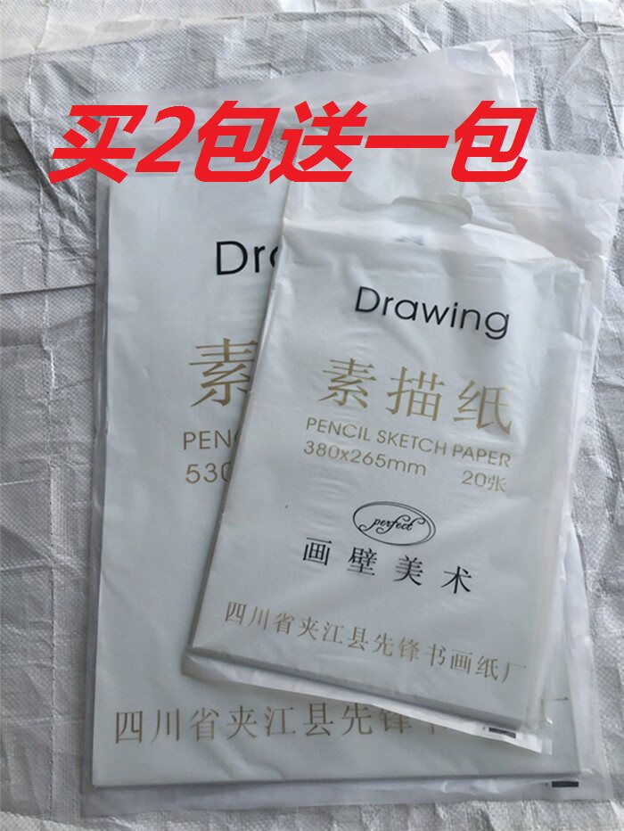 包邮画壁手提式8开 4开高级素描纸水粉纸 美术用纸 8K 4K铅画纸