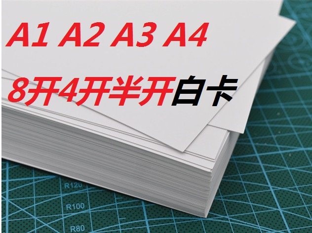 包邮a4a3a2a1白卡纸8模型白色