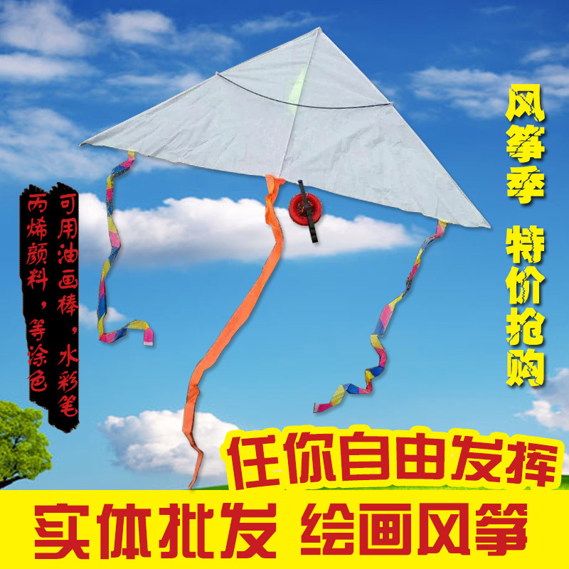 包邮手工diy空白教育教学风筝儿童亲子白色手绘绘画风筝美术涂色