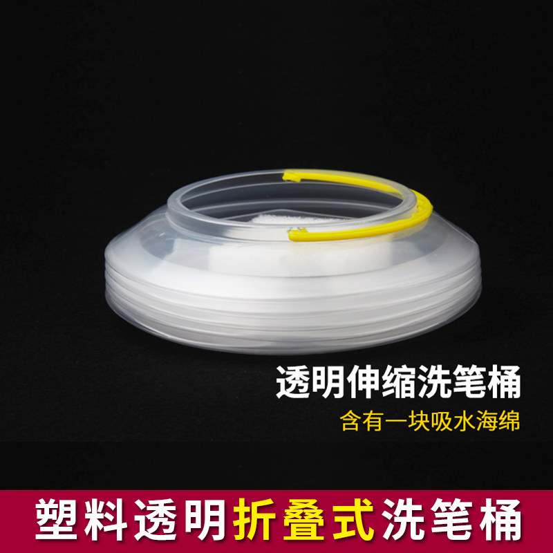 包邮透明伸缩水桶洗笔桶可折叠水粉水彩画画美术工具洗笔器送海棉