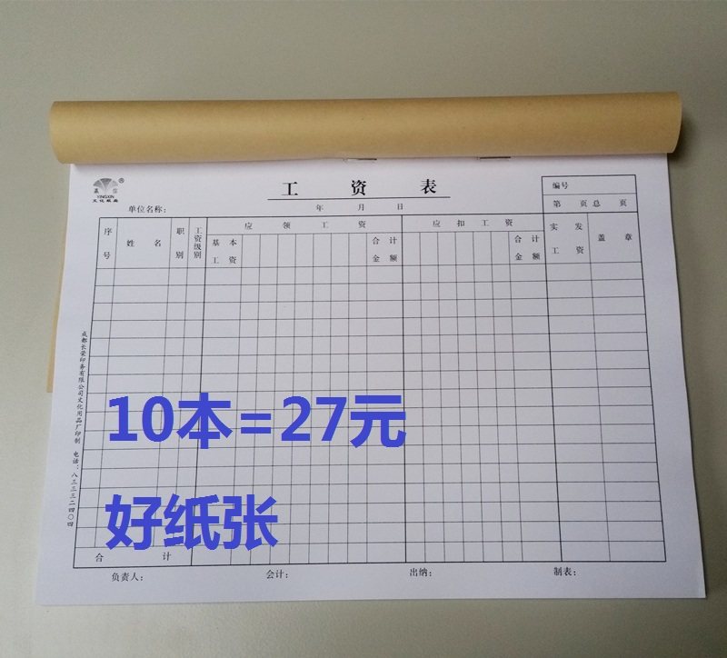 包邮 工资表10本  嬴信16K牛皮纸工资本50页工资发放表 薪资表