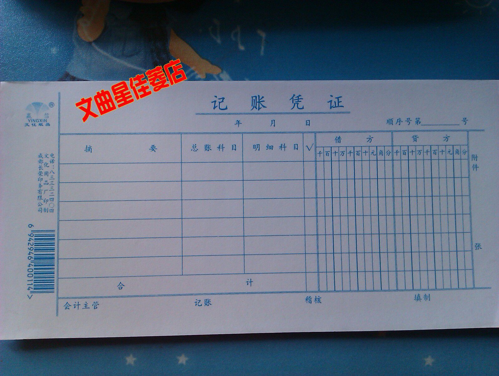 包邮10本 赢信记账凭证本 单据 财会用品 会计 财务 50张  48K