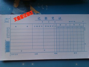 包邮10本 赢信记账凭证本 单据 财会用品 会计 财务 50张  48K