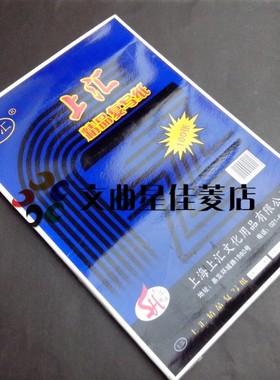 包邮 会计 财务 复写纸 8K 100张 双面蓝色 25.5cm*37cm 大号3808