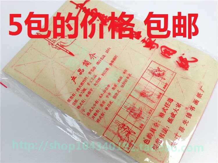 包邮5包毛边纸 宣纸 米格纸 书法练习用纸 6米字格 8K8开 学生
