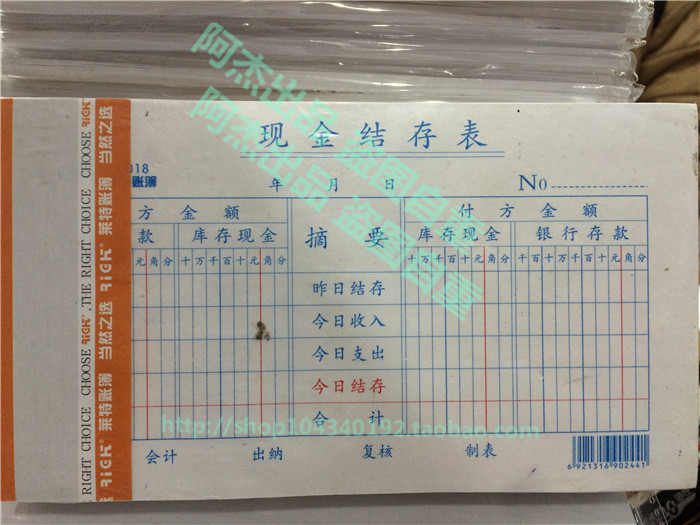 5本包邮 莱特RIGHT 48K现金结存表3018 财务报表 173*95mm