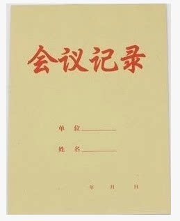 16K牛皮纸会议记录簿记录本大号厚工作会议笔记本记录手册10本