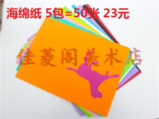 包邮16K海绵纸 泡沫纸 手工纸 彩色海绵纸 压花器专用纸50张套装