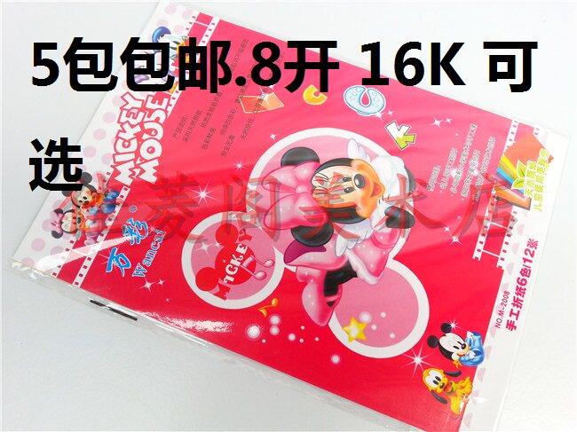 包邮手工纸 折纸 彩纸彩色纸薄5袋16K12张 儿童剪纸美术劳工制作
