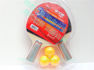 华士牌乒乓球拍 618-B/A直拍/长柄/短柄双面反胶 2拍3球 包邮