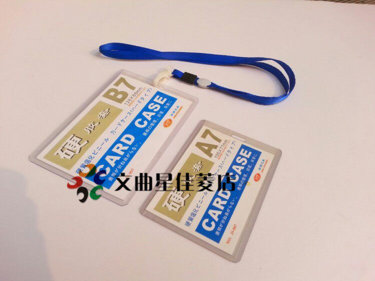 10个一包PVC硬胶套胸卡/工作套/证件卡/吊牌 胸牌 竖式 A7 B7会议