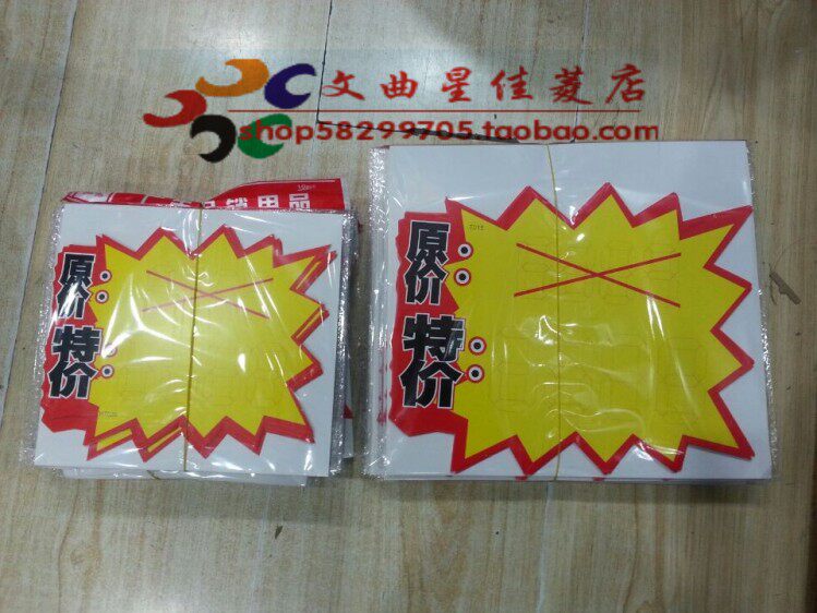 10包100张POP广告纸广告牌海报签标价标签爆炸贴10张/包 大号左图