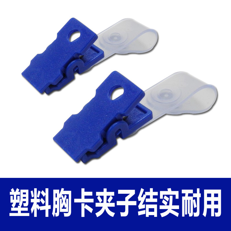 100个包邮 证件套胸牌学生吊牌厂牌工作证挂牌胸卡蓝色塑料夹子