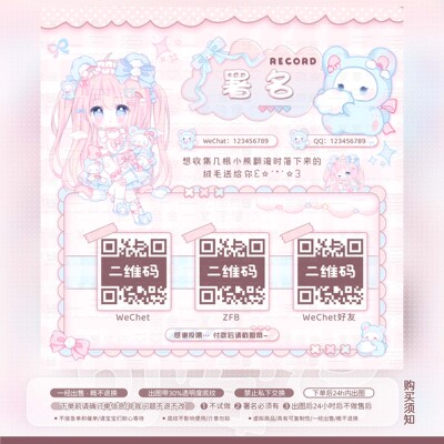 【可爱记】小熊女孩二维码美化好友码小程序收款码赞赏码设计285