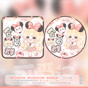 【可爱记】米老鼠群头像状态头像文字全部可改021