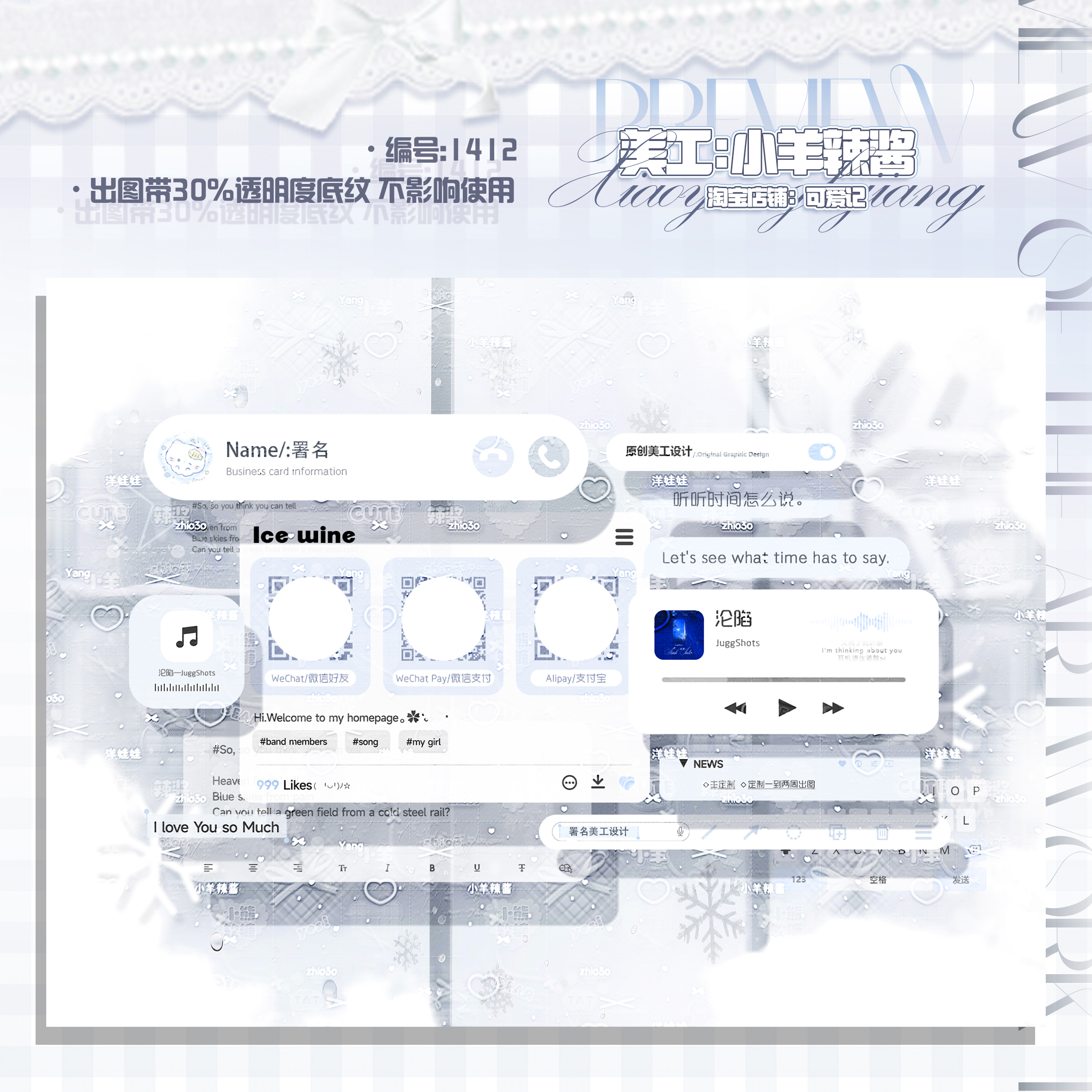 【可爱记】冬季简约二维码美化好友码收款码赞赏码美化设计1412