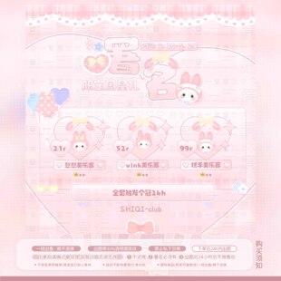 【可爱记】美乐蒂周星礼物单俱乐部礼物图美化设计1061