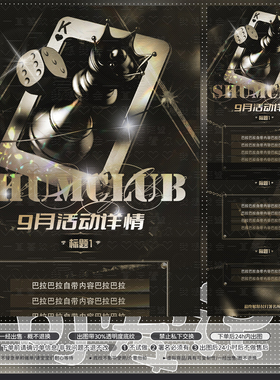 【可爱记】俱乐部活动海报黑金黑桃K业务图设计459