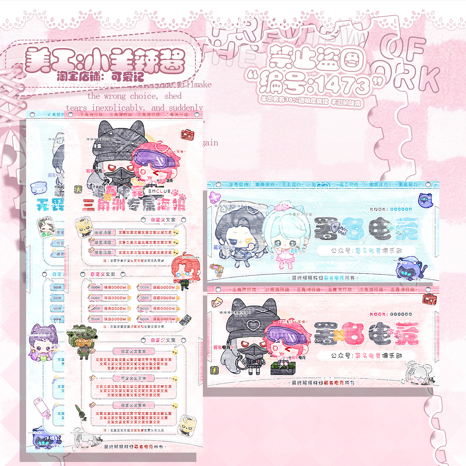 【可爱记】三角洲qq人俱乐部活动宣传业务图电竞海报1473