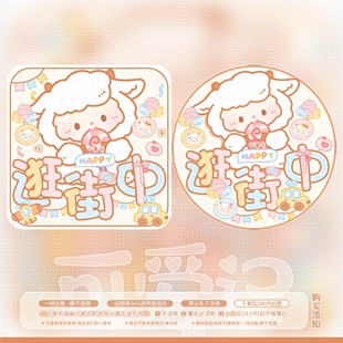 【可爱记】小羊就爱逛吃逛吃群头像状态头像文字全部可改174