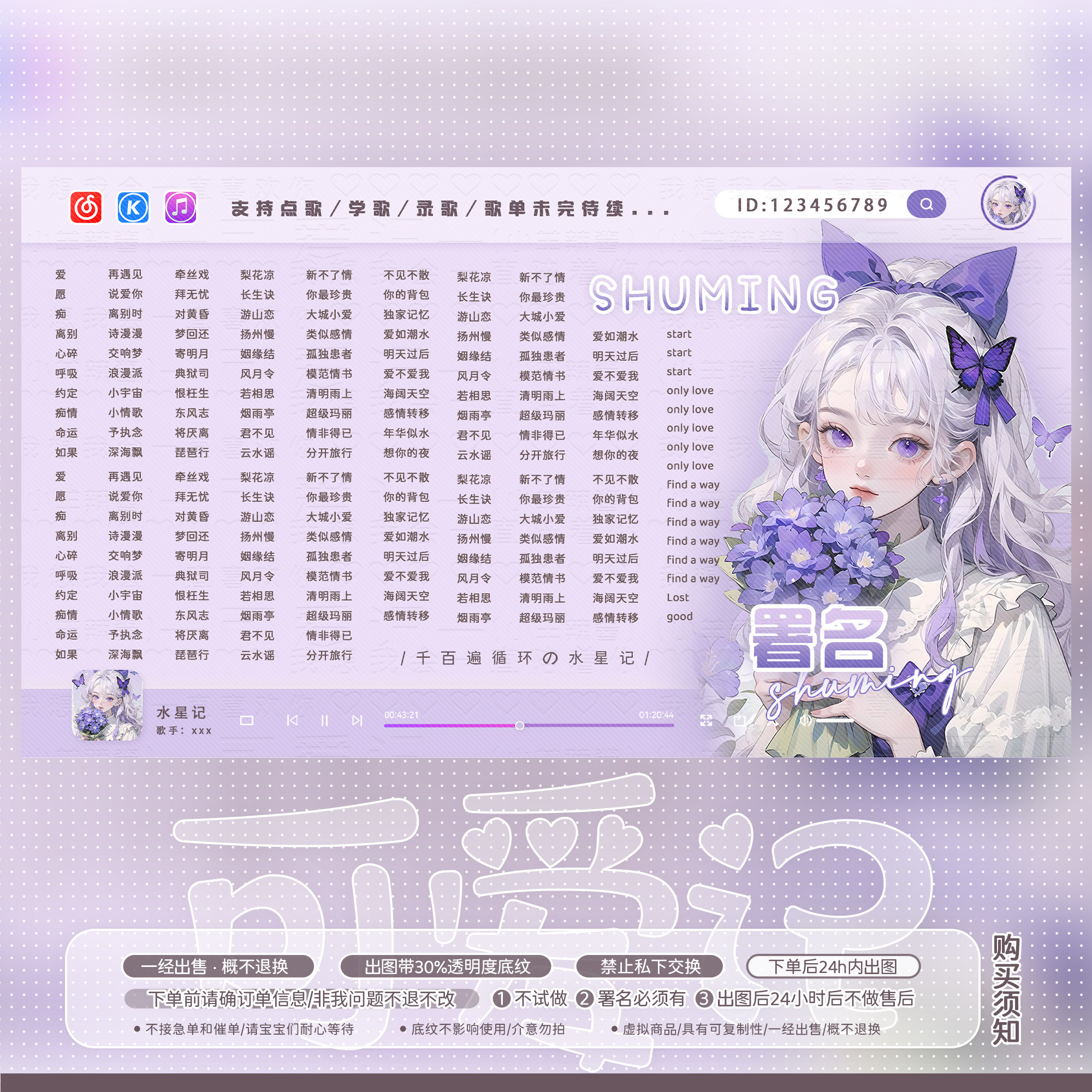 【可爱记】紫色比心抖音歌单制作设计背景图直播歌单海报421