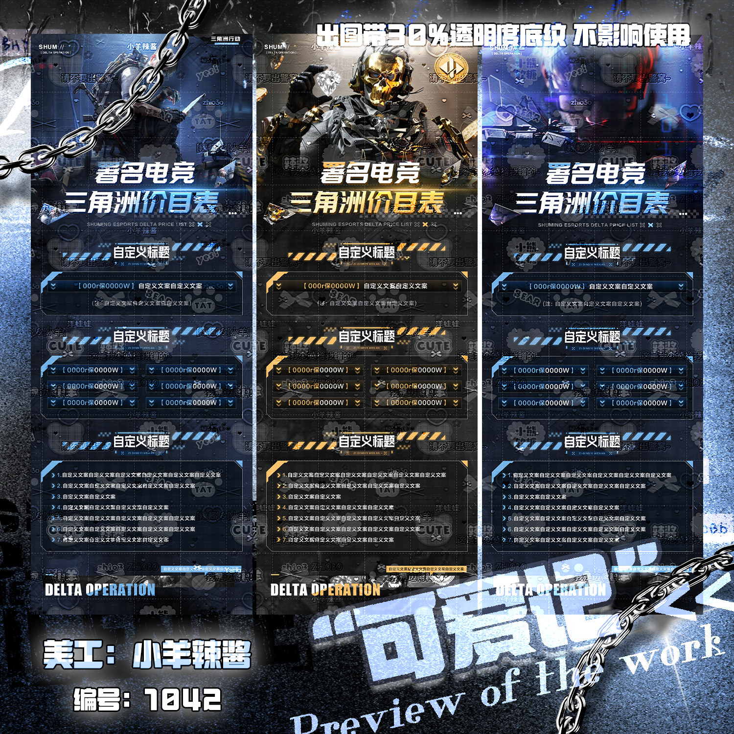 【可爱记】三角洲俱乐部海报俱乐部活动宣传业务图海报电竞1042