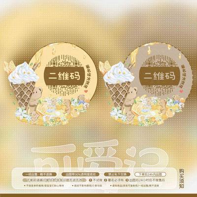【可爱记】橙味冰淇淋美化二维码模板美化好友码付款码设计098