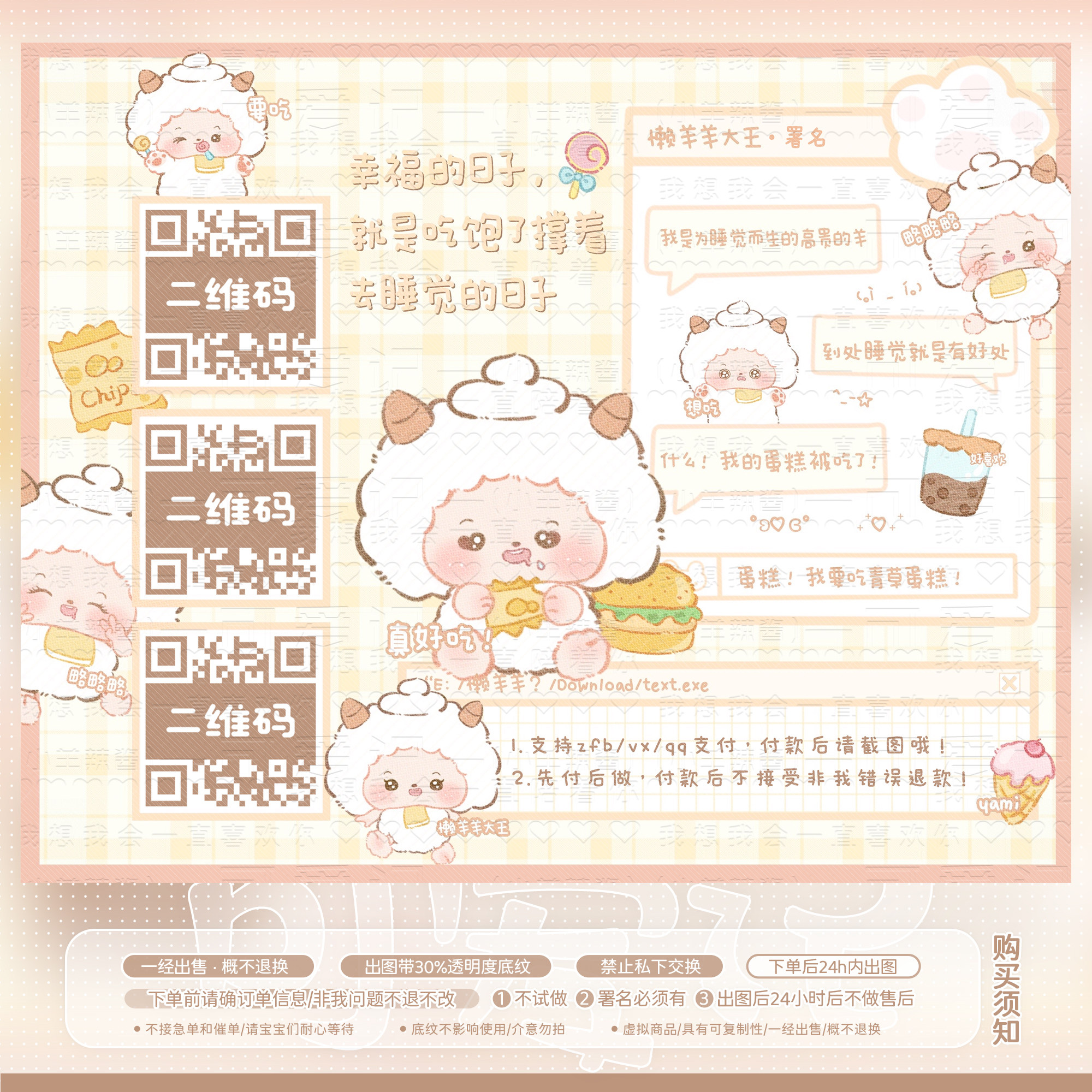 【可爱记】懒洋洋大王 二维码美化好友码小程序码收款码赞赏码218