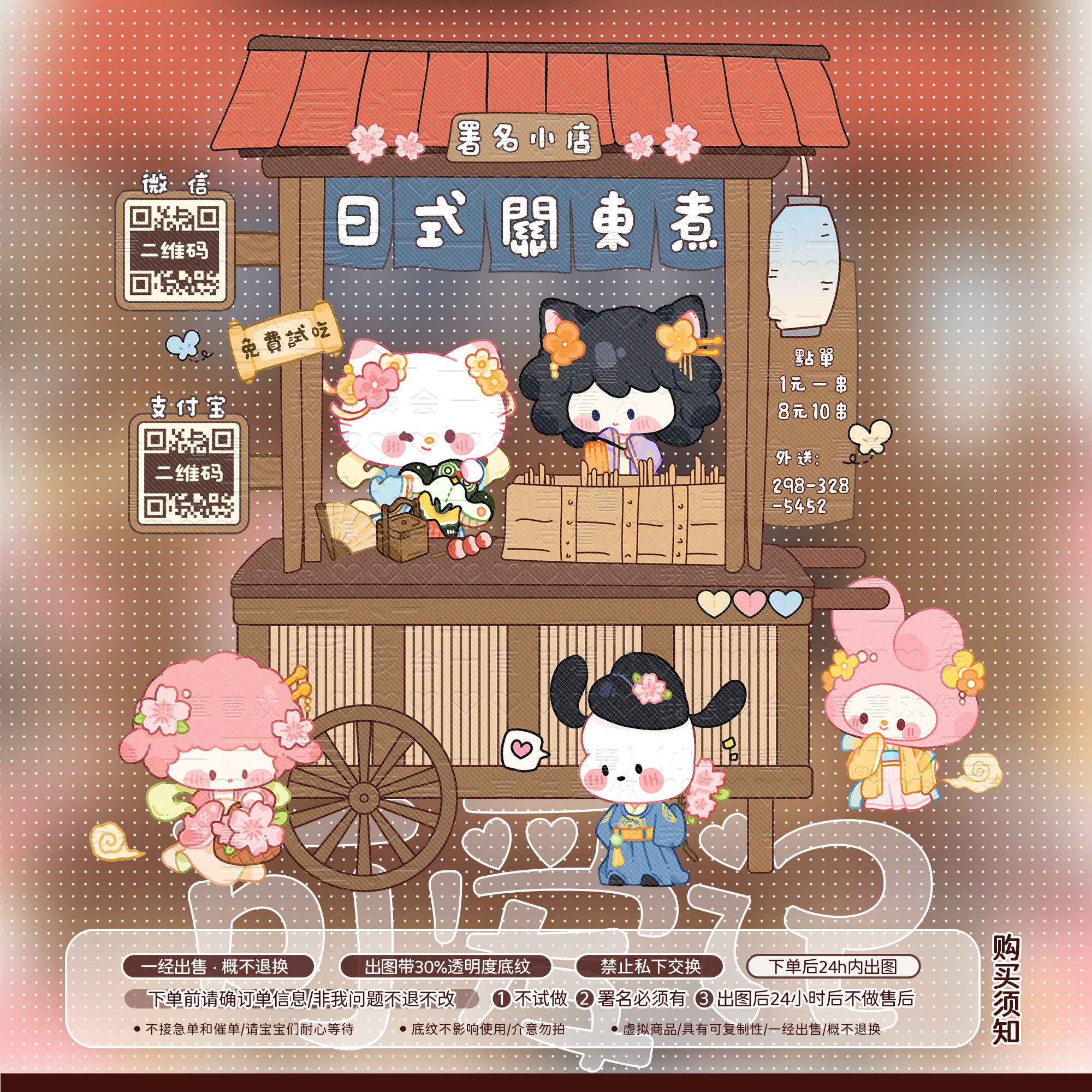 【可爱记】日式关东煮二维码美化好友码收款码赞赏码美化设计700