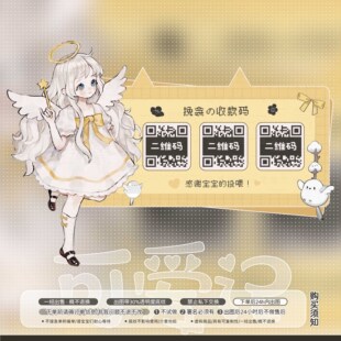 【可爱记】天使指挥美化二维码好友码小程序码收款码赞赏码111