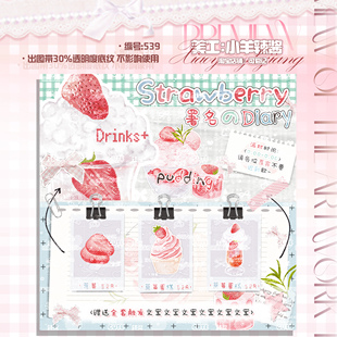 【可爱记】草莓控周星礼物单俱乐部礼物图俱乐部周星活动539