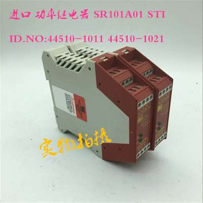 进口 功率继电器 SR101A01 STI ID.NO:44510-1011 44510-1021现货