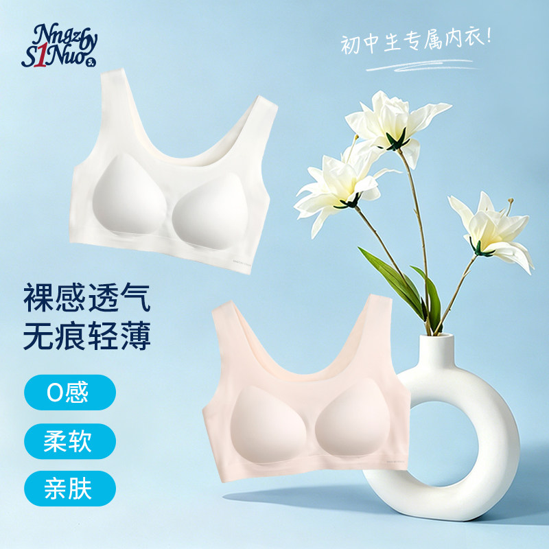 诺诺公主S1N初中生无痕薄款小内衣青春期文胸学生运动防震背心夏