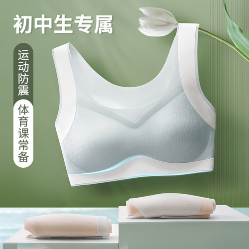 初中生发育期1910点上新文胸运动