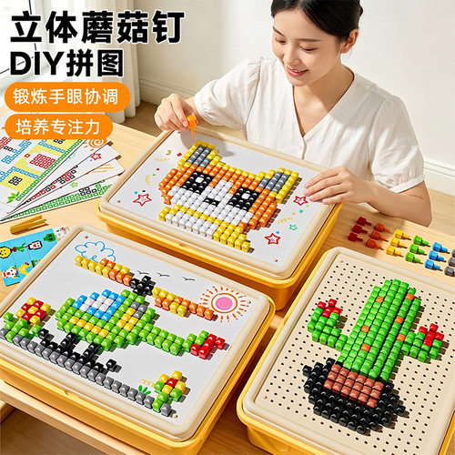 儿童蘑菇钉DIY创意拼图百变大颗粒3d立体插插乐早教益智玩具