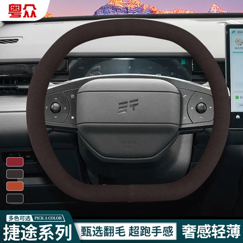 捷途旅行者X70PLUS自由者X90大圣L7PLUS/T1/T2/L6/L9冬季方向盘套