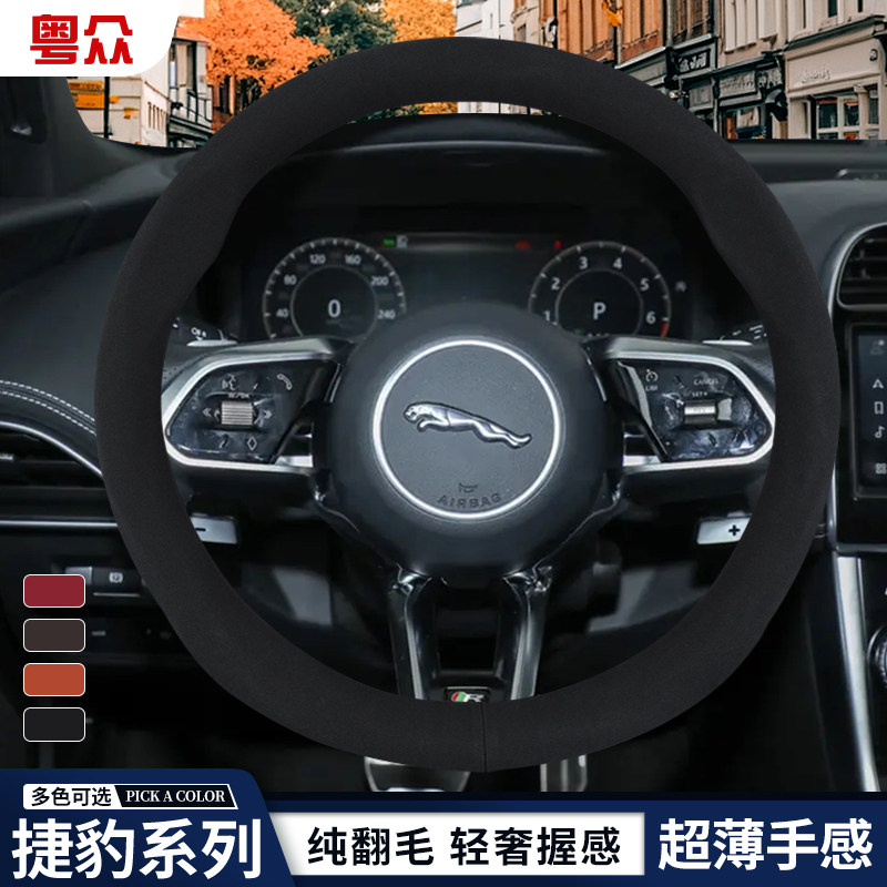 捷豹xel/xfl/fpace冬天保暖翻毛皮内饰超薄款防滑汽车方向盘把套