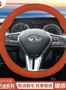 适用于英菲尼迪QX50翻毛皮方向盘套Q50L Q70L QX60 QX55冬季把套