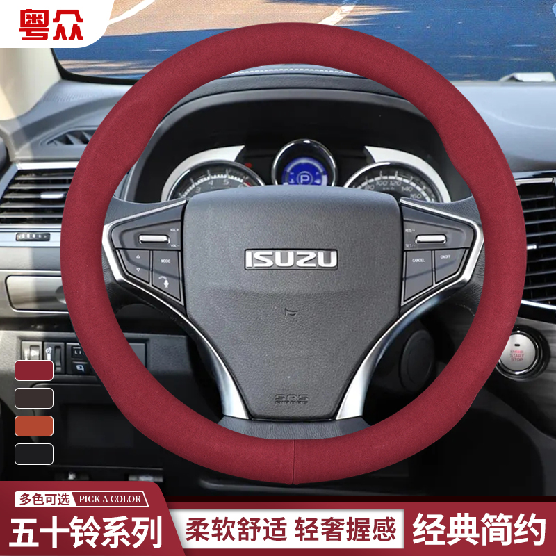五十铃牧游侠经典瑞迈S铃拓DMAX冬季方向盘套翻毛皮保暖毛绒把套