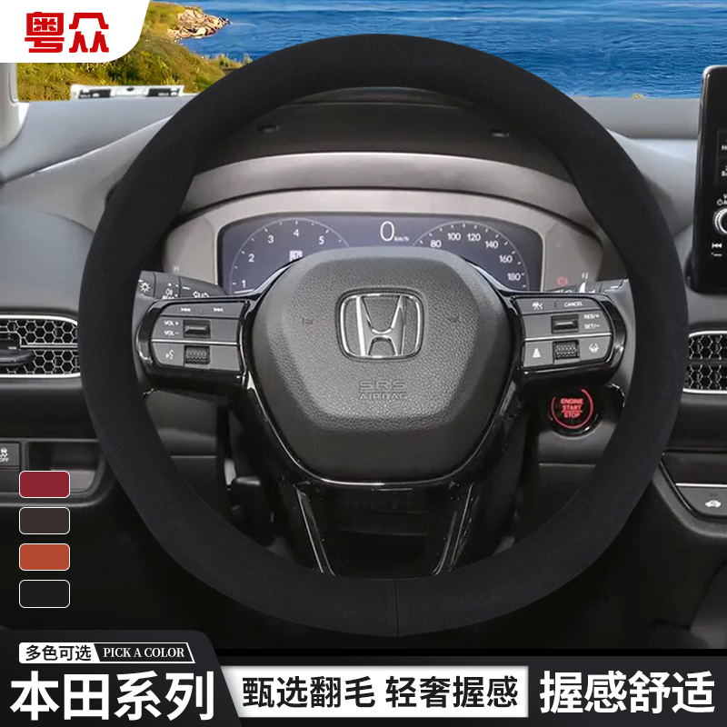 适用本田ZR-V致在方向盘套2022款广汽本田zrv尊享版毛绒冬季把套