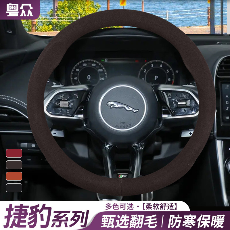 捷豹XEL/XFL/XJL/FPACE/FTYPE方向盘套四季通用EPACE冬天保暖把套