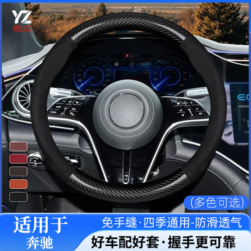 适用于奔驰方向盘套R/A/S/E/C级GLC c260l c200l真皮免手缝车把套