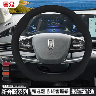X80 B50 T77 B30 T99翻毛皮车把套 一汽 T55 奔腾方向盘套小马B70