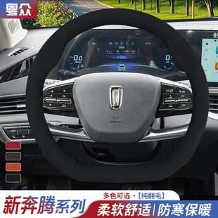 T55 B70 B50 一汽奔腾冬季 B30 T77 X80 把套 毛绒方向盘套小马T99