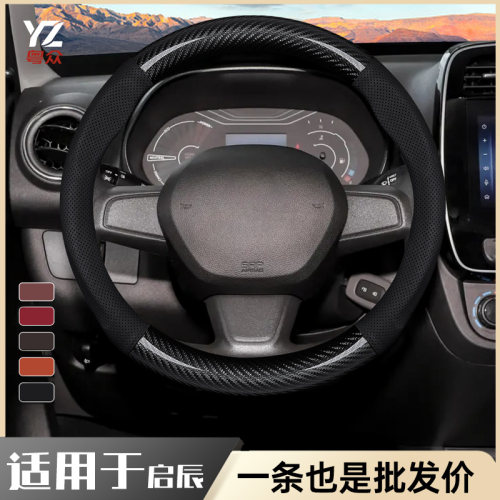 适用启辰D60方向盘套T70 D50 星R50X T90 e30 R30 M5OV T60EV把套