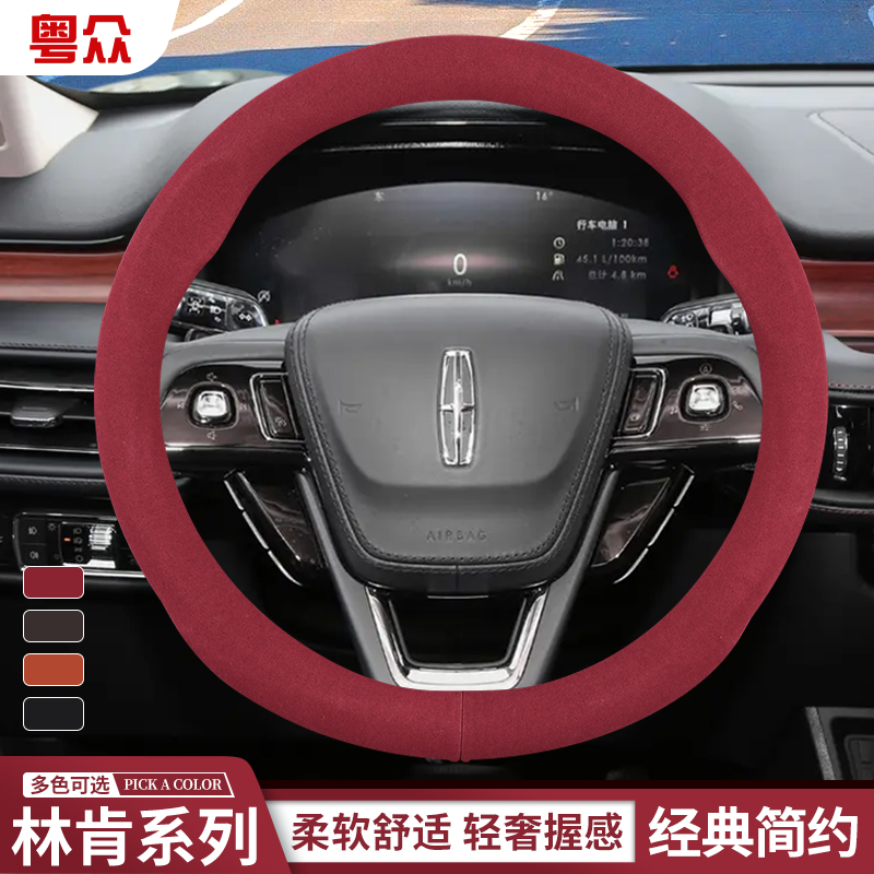适用于林肯毛绒航海家Z方向盘套冒险家大陆飞行家MKC/MKZ保暖把套