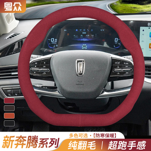 B90 X80 T33 奔腾X40 T77方向盘套森雅r7m80冬季 B70 T99 把套 B50