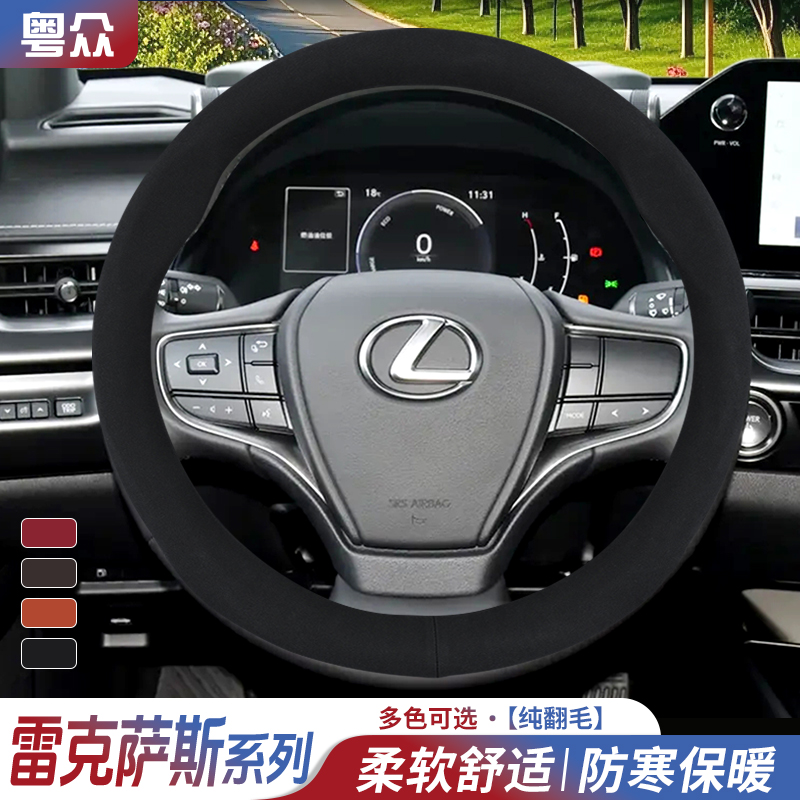 雷克萨斯毛绒方向盘套es200/300h/nx260/ct200/rx300冬季加热把套