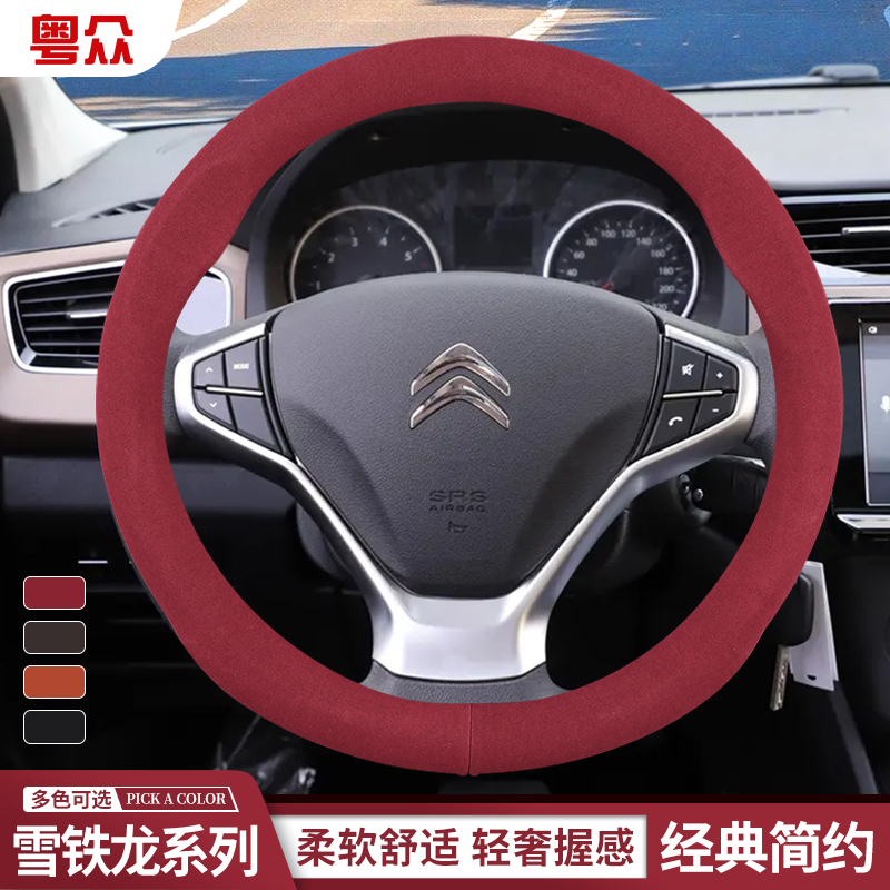 雪铁龙世嘉C5爱丽舍C3XR凡尔赛C5X C4L翻毛皮方向盘套毛绒车把套